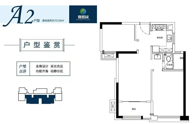 A2户型 建筑面积70.59㎡