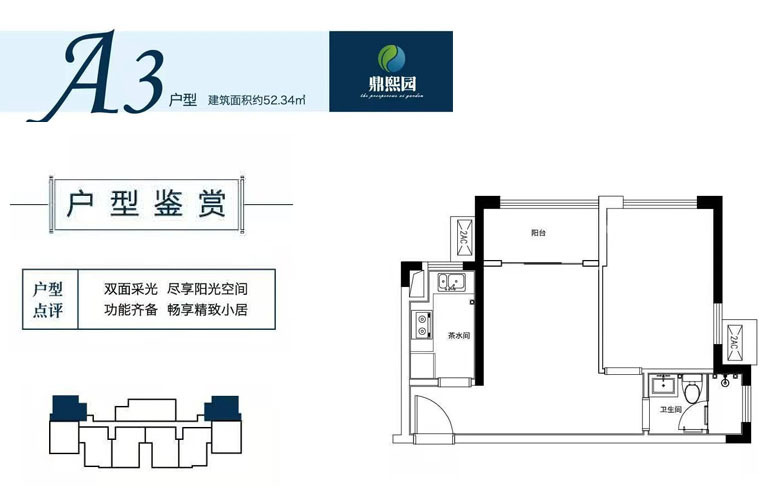 A3户型 建筑面积52.34㎡