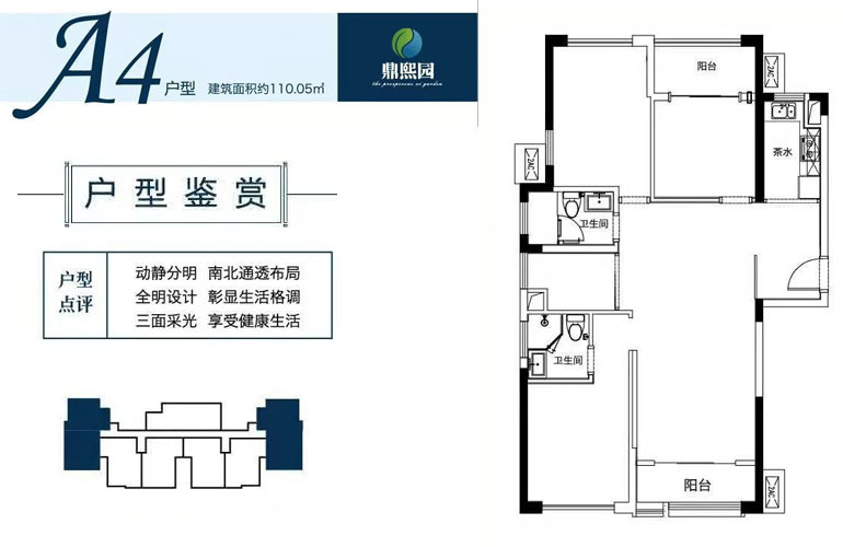 金海鼎熙园 A4户型 建筑面积110.05㎡