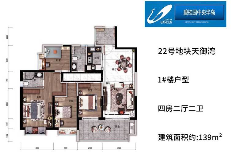 1#户型 4房2厅2卫 建面139㎡