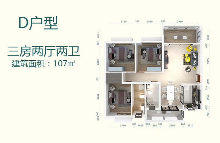 美林苑三期 D户型 三房两厅两卫 建筑面积107㎡