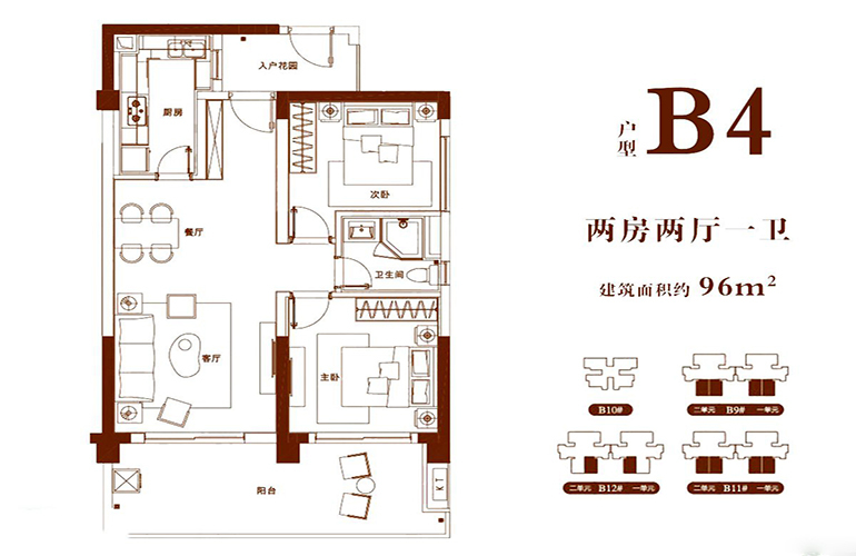 B4户型 两房两厅一卫 建筑面积96㎡