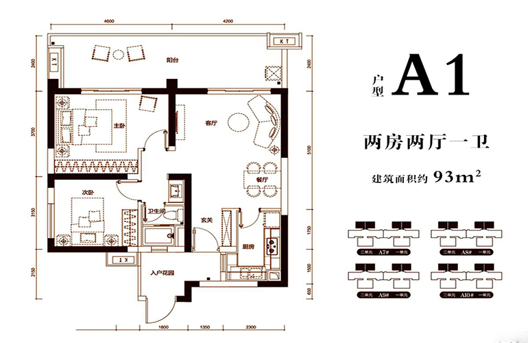 A1户型 两房两厅一卫 建筑面积93㎡