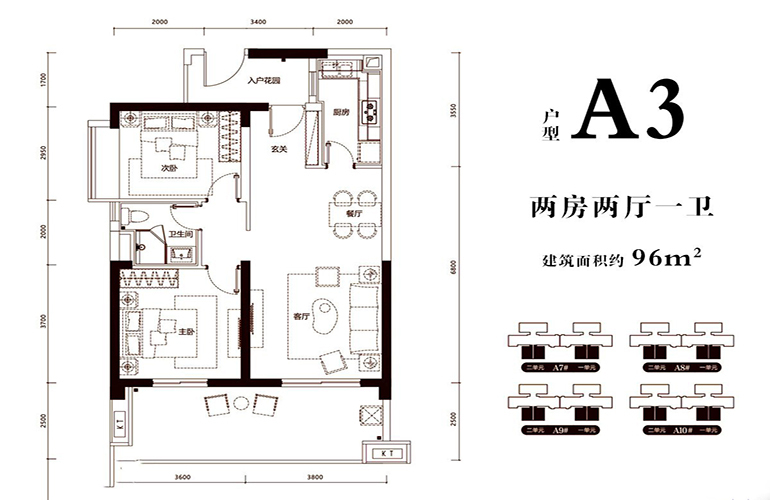 A3户型 两房两厅一卫 建筑面积96㎡