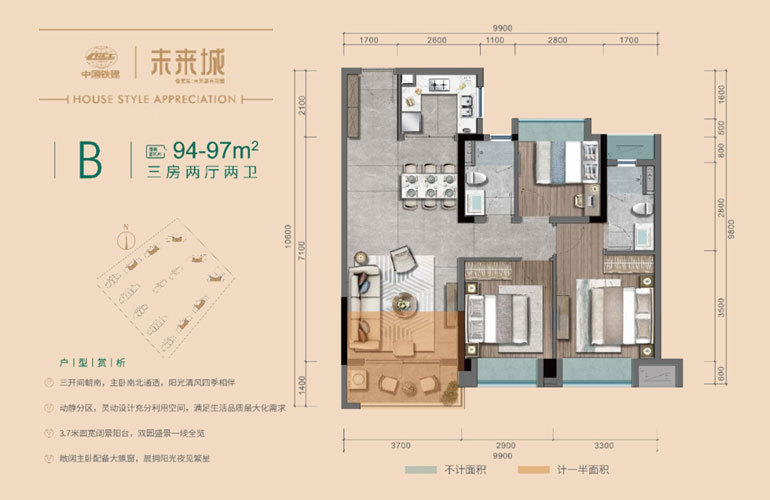 中国铁建未来城 高层 B户型 3房2厅2卫 建面94-97㎡