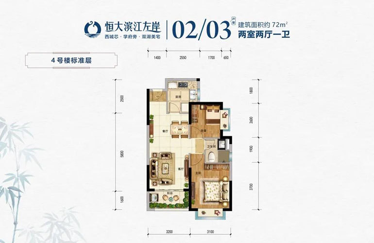 恒大滨江左岸 02/03户型 3室2厅1卫 建面72㎡