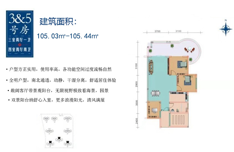 椰海温泉嘉苑 高层 3＆5房 三室两厅两卫 建面105㎡