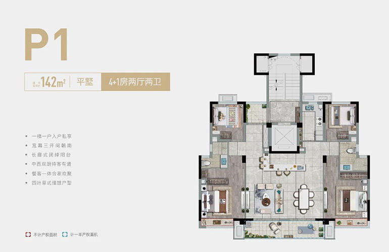 奥山国香樾里 P1户型 4+1房两厅两卫 建筑面积142㎡