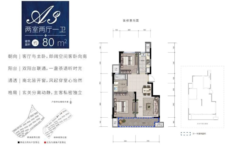 杭州湾融创文旅城 A3户型 两室两厅一卫 建面80㎡