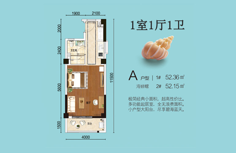 平层A户型 1室1厅1卫 建面52㎡