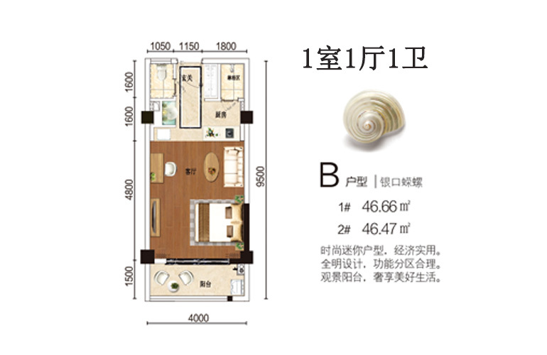 吉报假日盛景 平层B户型 1室1厅1卫 建面46㎡