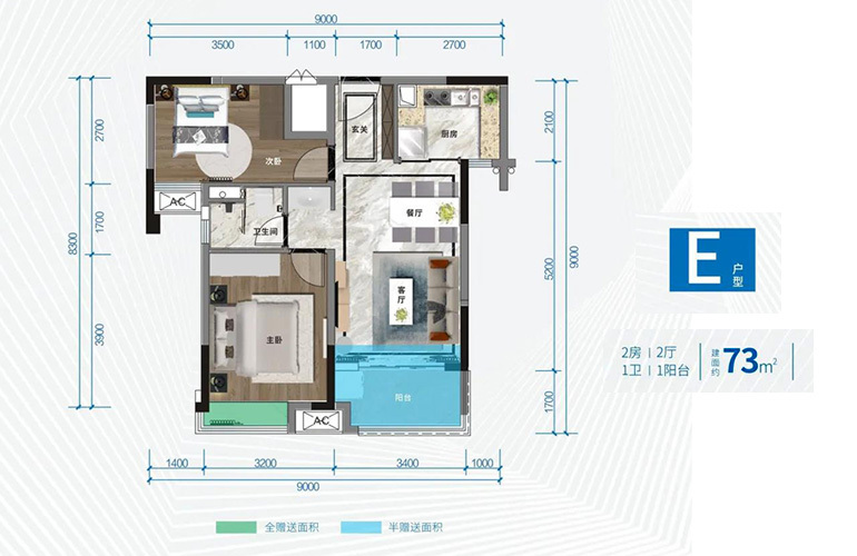 中国铁建国际城 E户型 2室2厅1卫 建面73㎡