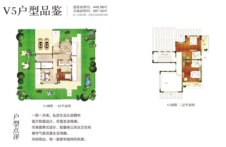 珈宝别院 V5别墅 建筑面积449㎡ 