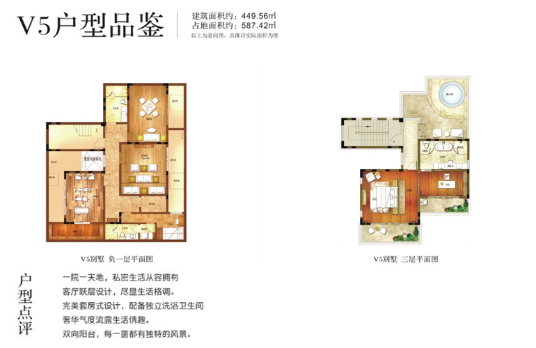 珈宝别院 V5别墅 建筑面积449㎡