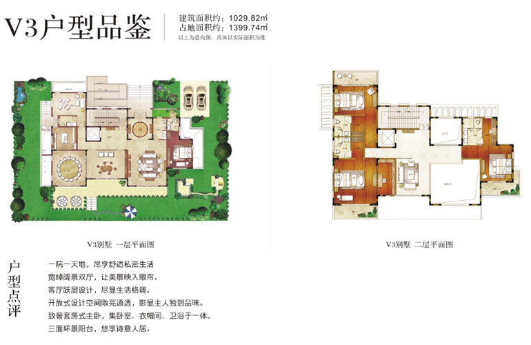 珈宝别院 V3别墅 建筑面积1029㎡