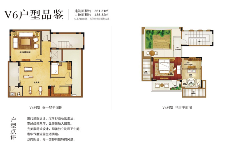 V6别墅 建筑面积361㎡