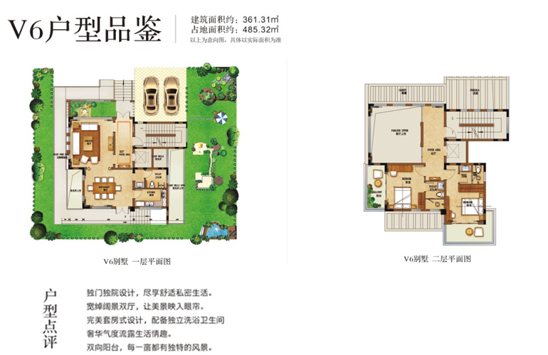 珈宝别院 V6别墅 建筑面积361㎡