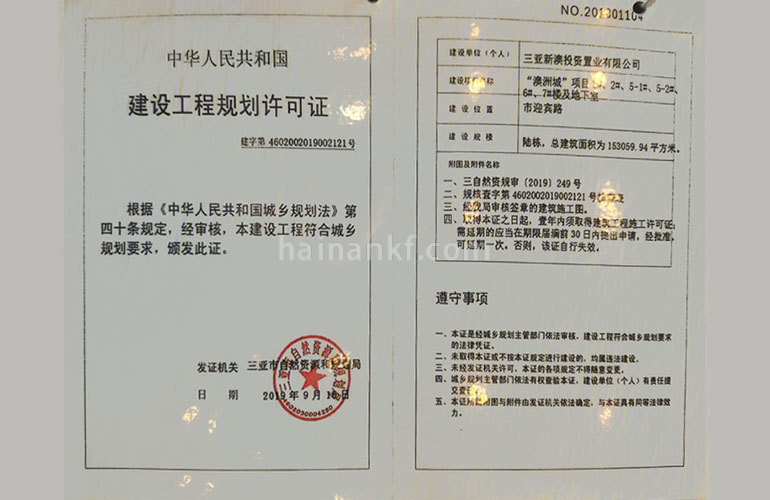 悦山湖 工程规划许可证