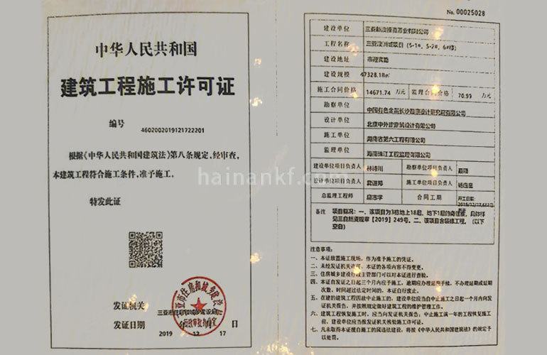 悦山湖 工程施工许可证