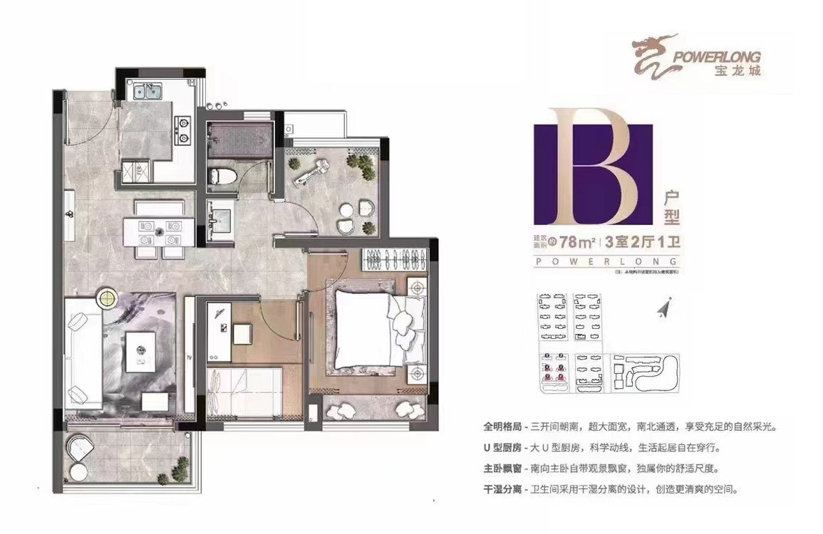 金湾宝龙城二期 高层 B户型 3室2厅1卫 建筑面积78㎡