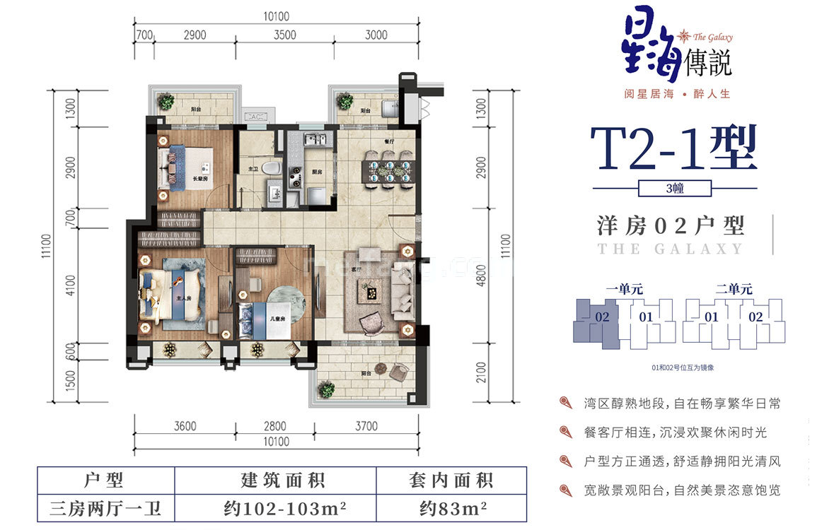 雅居乐清水湾t2-1型洋房02户型 3房2厅1卫 建面102-103㎡