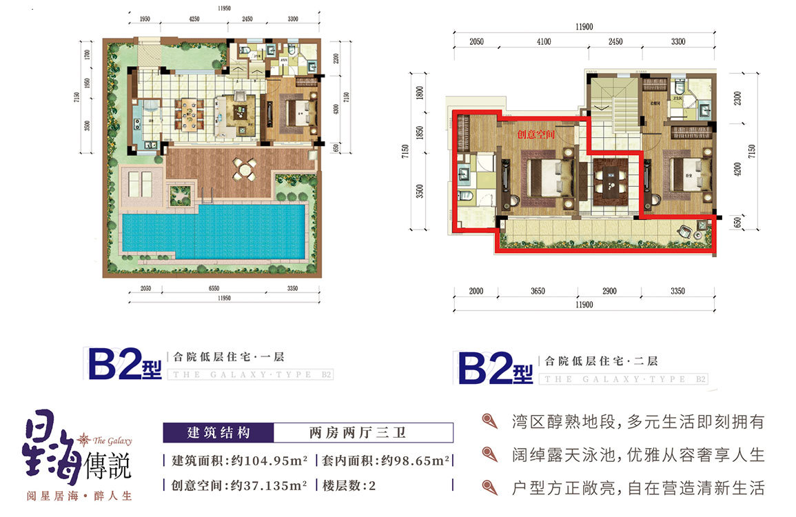 雅居乐清水湾 星海传说B2型合院 3房2厅3卫 建面104㎡