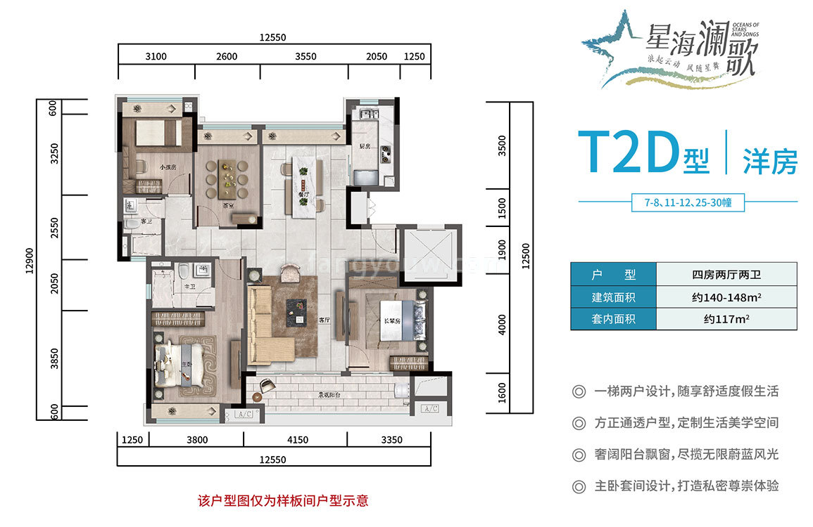 洋房 T2D型洋房 4房2厅2卫 建面140-148㎡