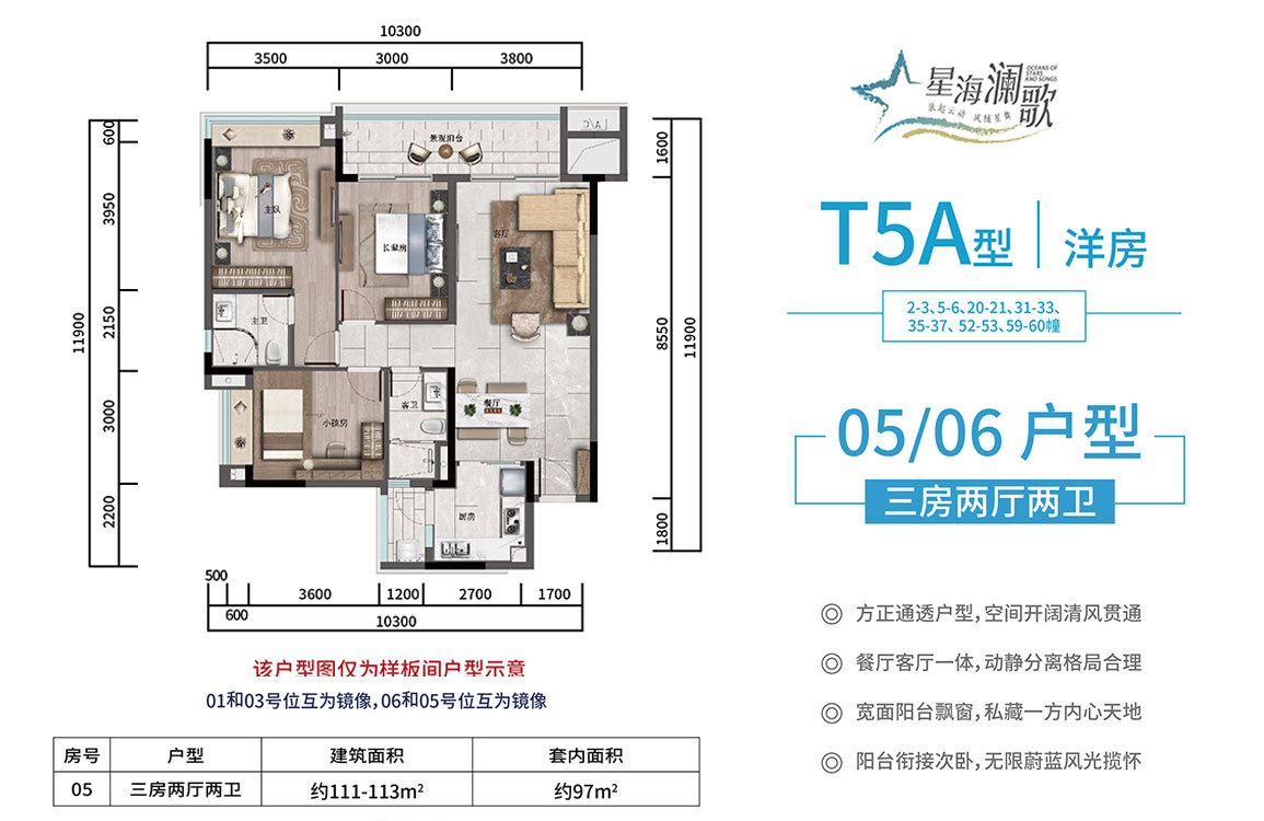 洋房 T5A型洋房 3房2厅2卫 建面111-113㎡