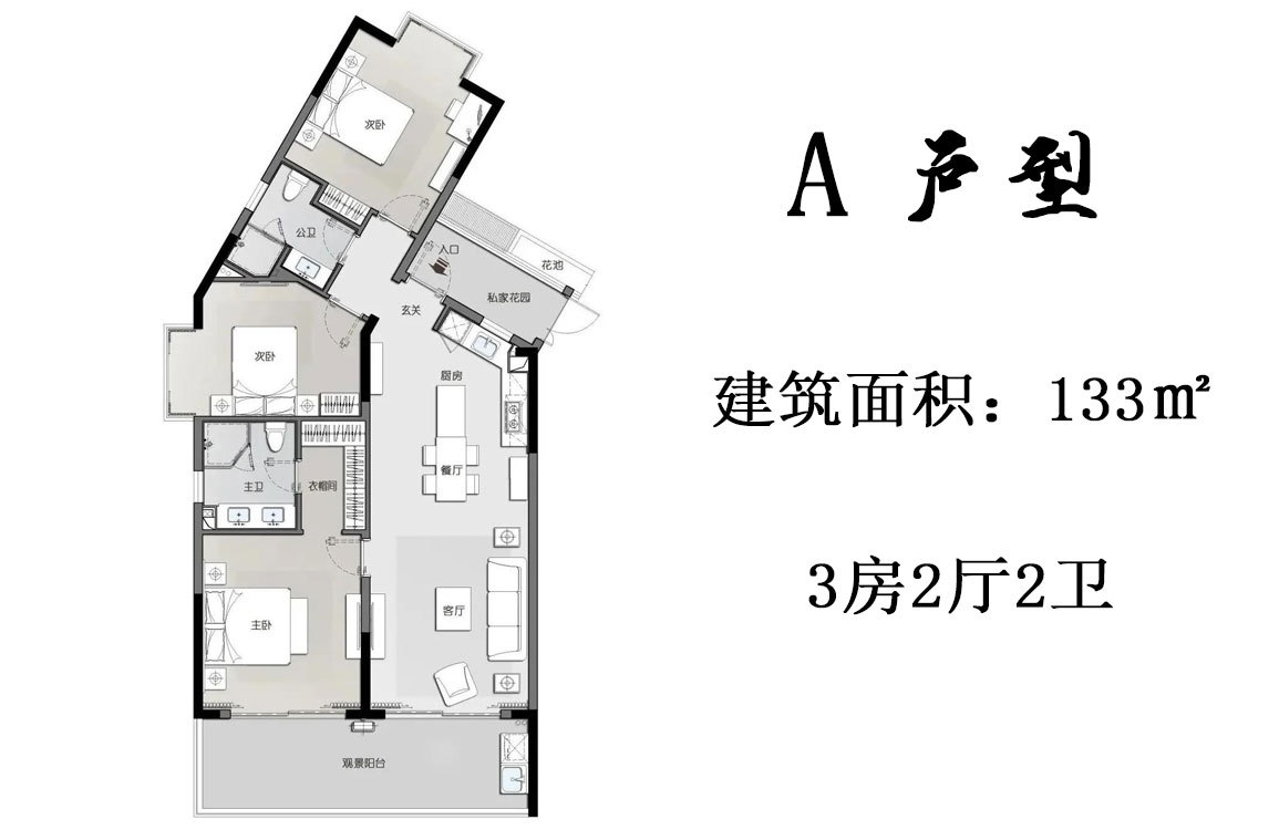 半山首府 A户型 3房2厅2卫 建面133㎡