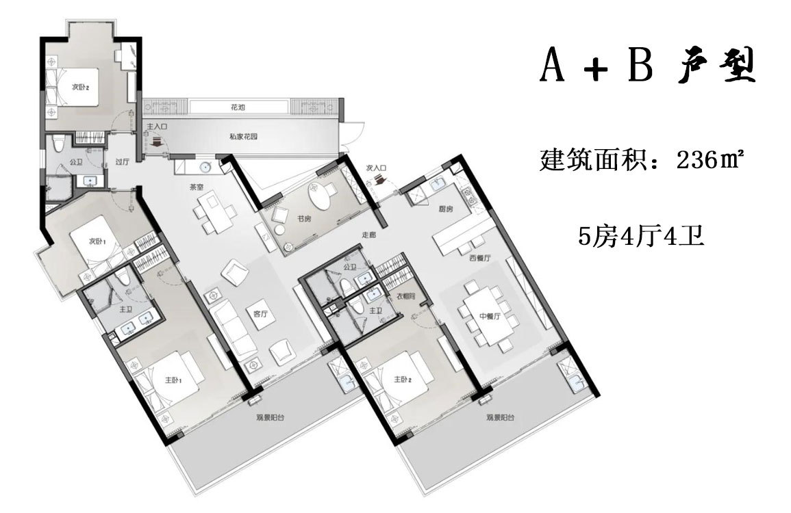 A+B户型 5房4厅4卫 建面236㎡