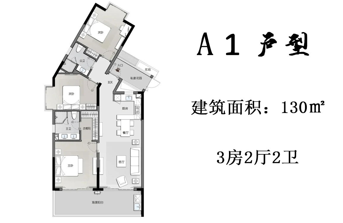 半山首府 A1户型 3房2厅2卫 建面130㎡