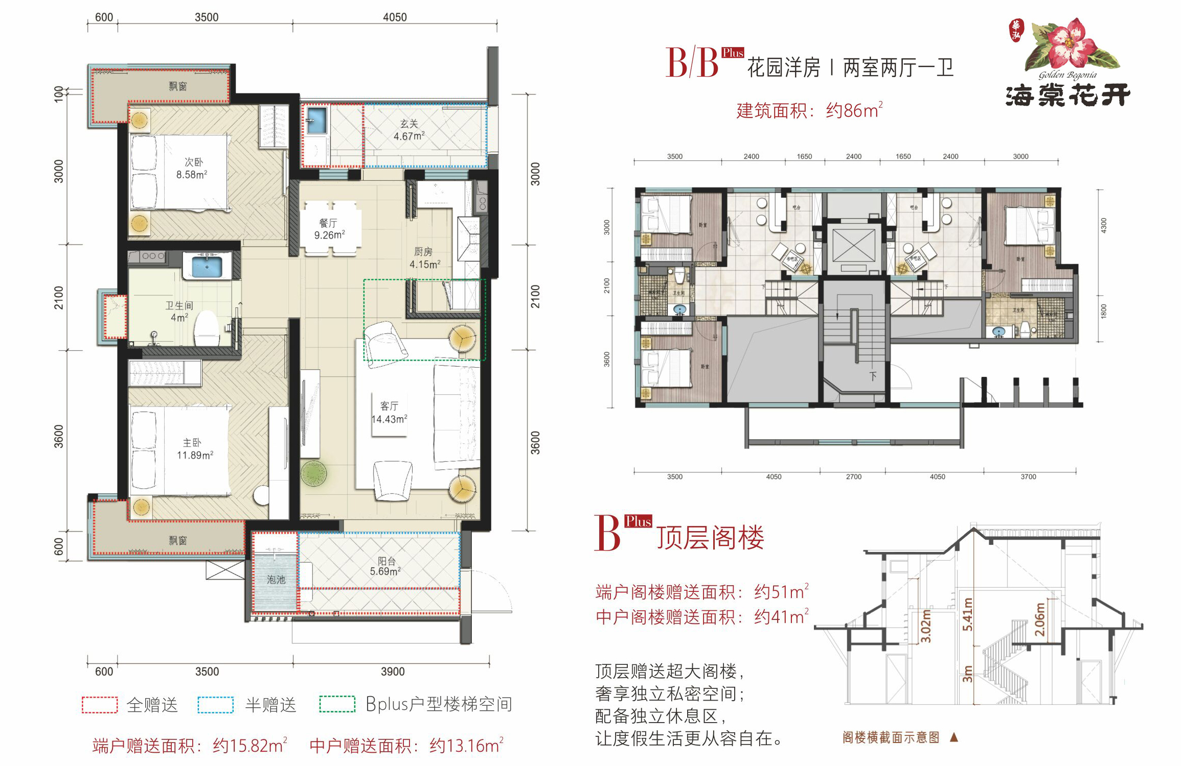 海棠花开 洋房 B户型 2室2厅2卫 建面86㎡