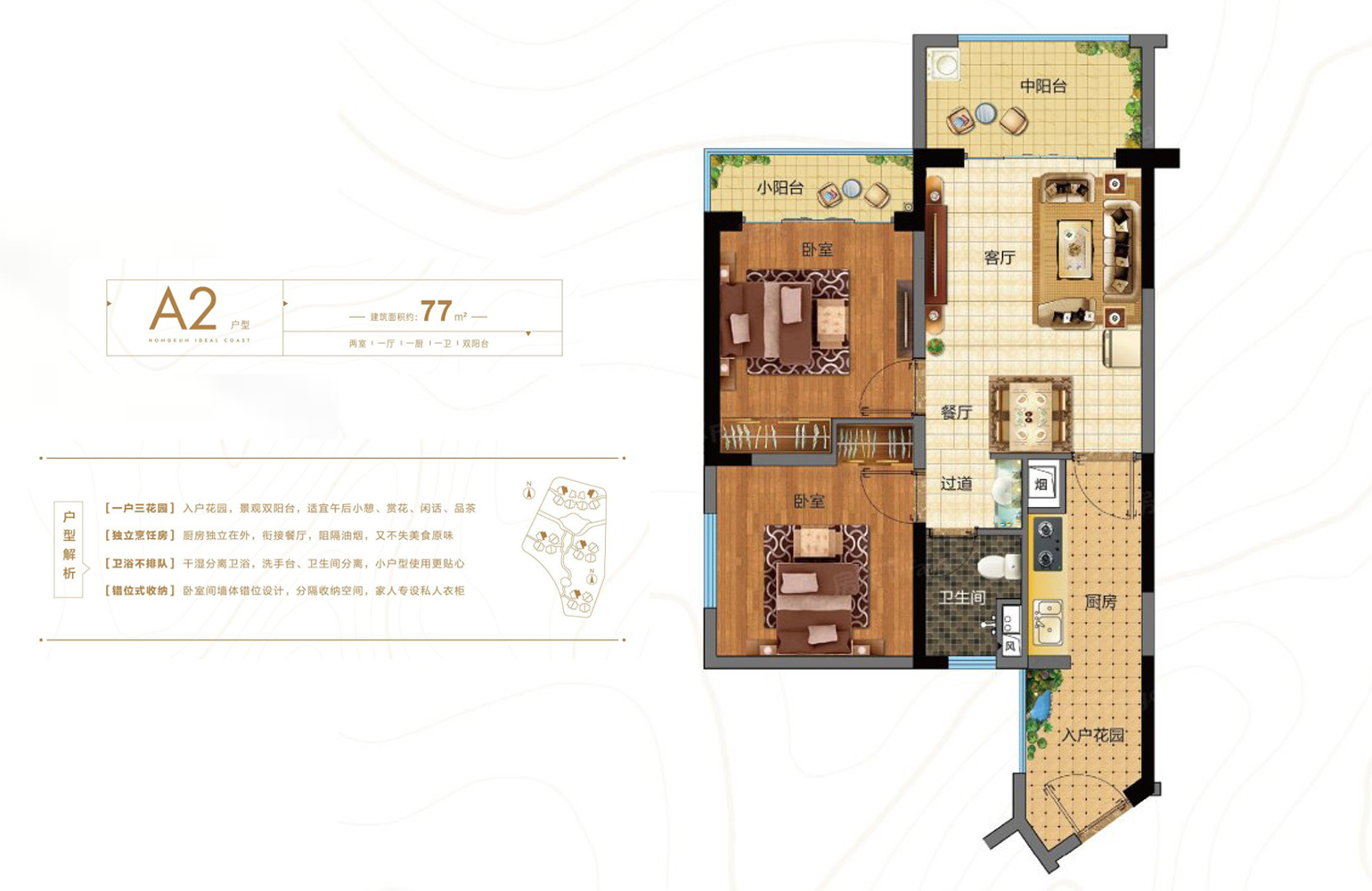 鸿坤理想海岸 A2户型 2居1厅1卫建筑面积77㎡