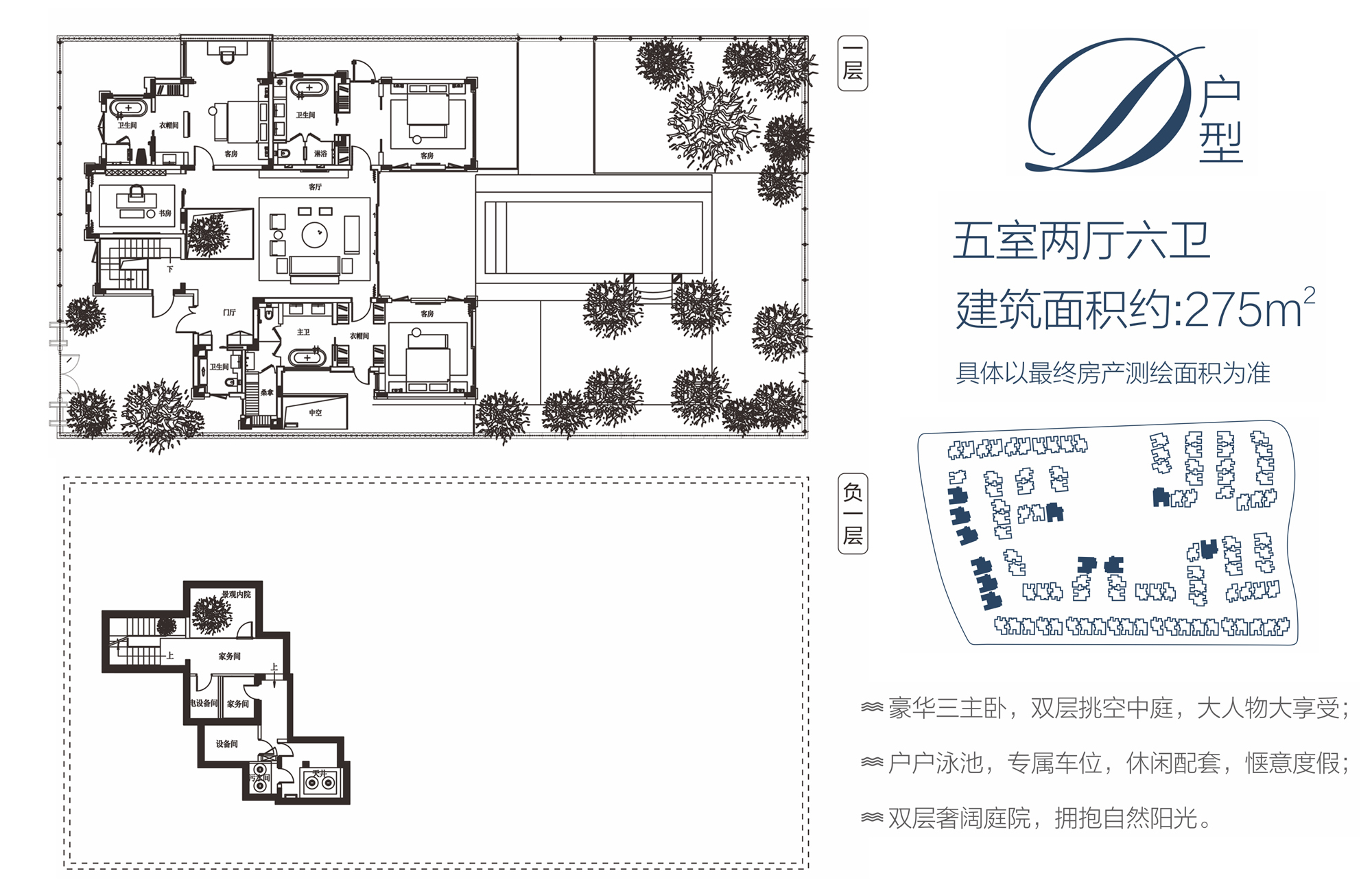 海棠壹零壹（海棠101） 独栋 D户型 5室2厅6卫 建面275㎡