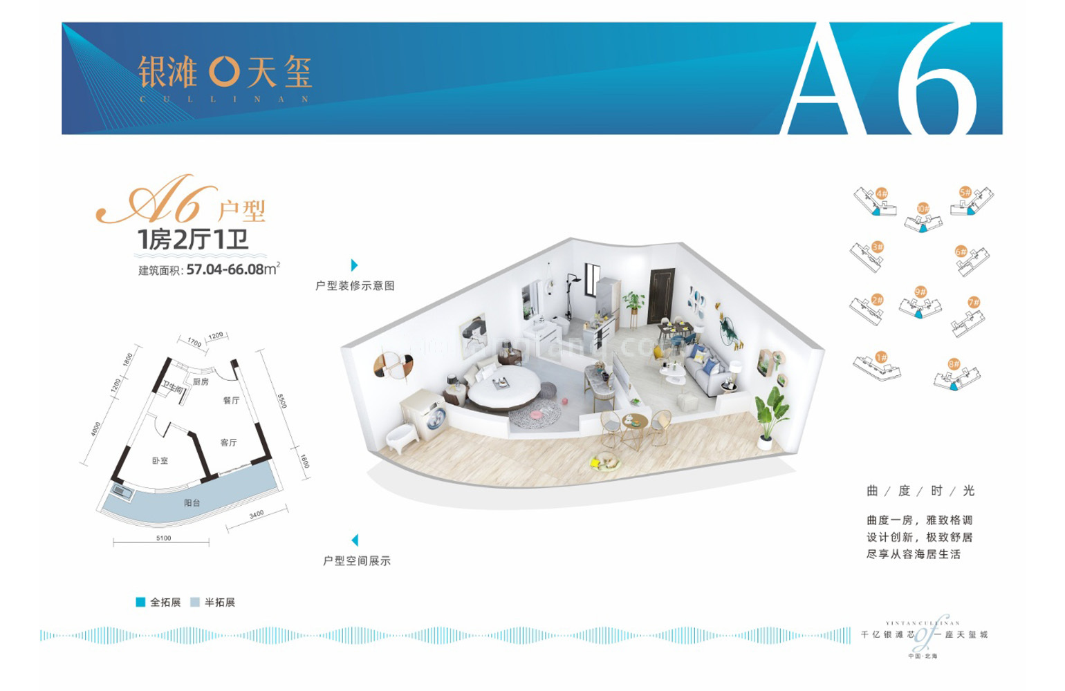 银滩天玺 高层 A6户型 一房两厅一卫 建筑面积64㎡