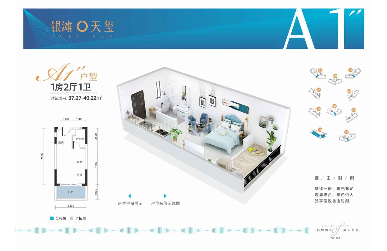 银滩天玺 高层 A1户型一房两厅一卫 建筑面积37㎡