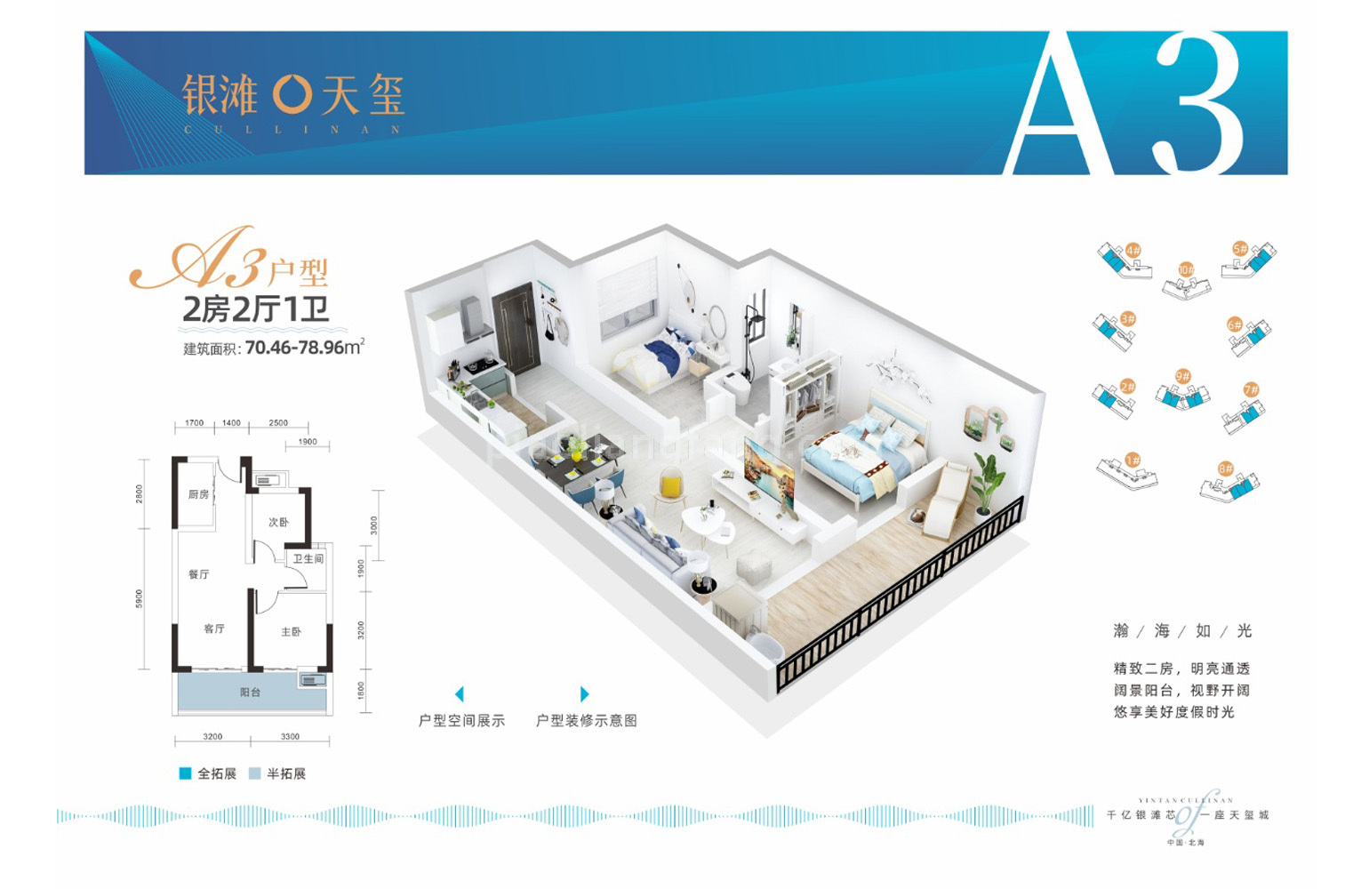 银滩天玺 高层 A3户型 两房两厅一卫 建筑面积75㎡