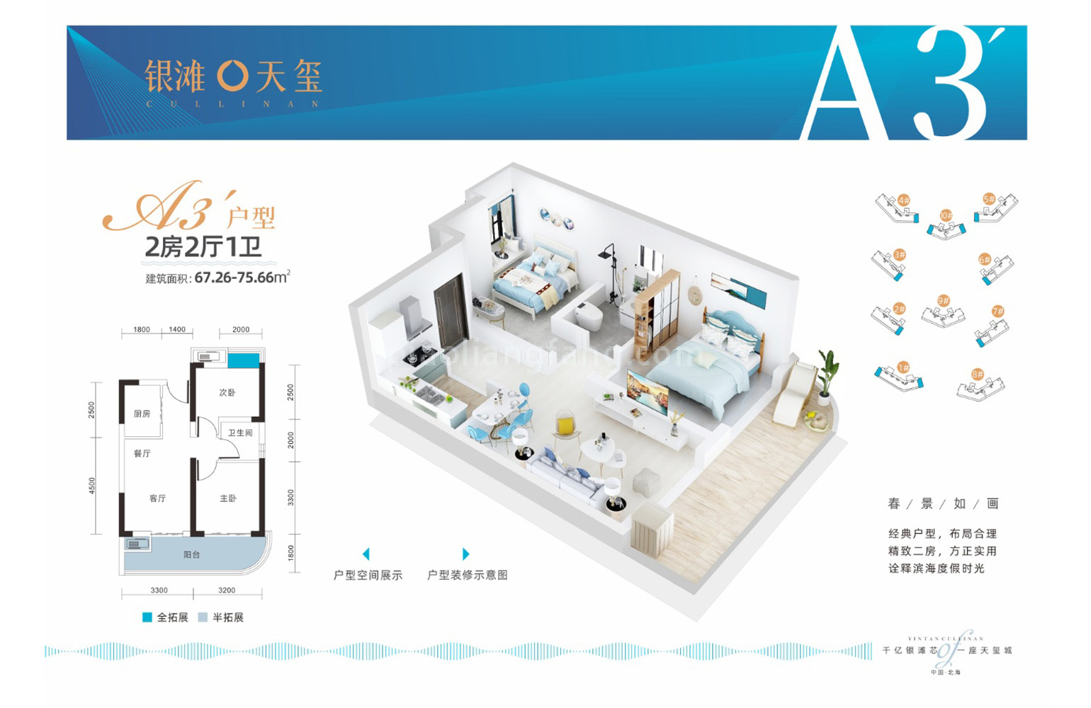 银滩天玺 高层 A3'户型 两房两厅一卫 建筑面积75㎡