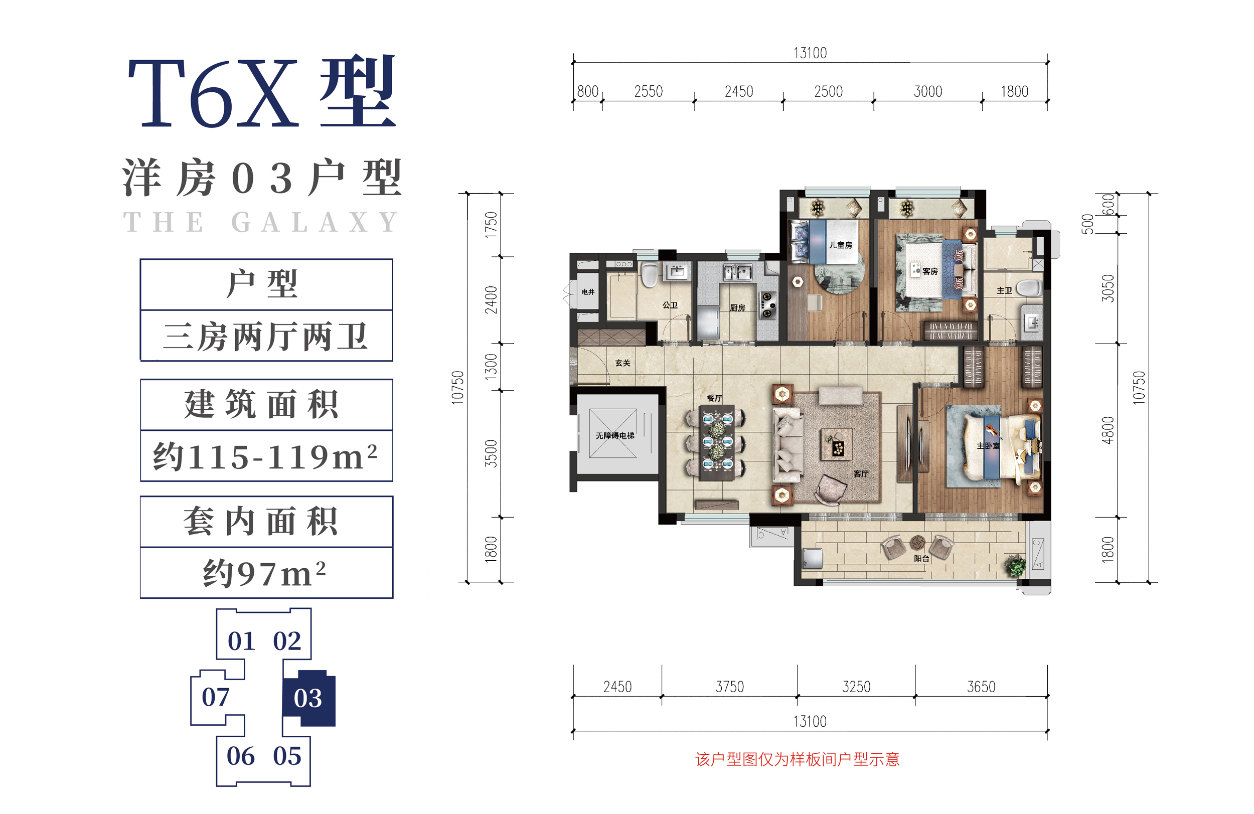雅居乐清水湾星海传说 洋房 T6X型03户型 3房2厅2卫 建筑面积115-119㎡