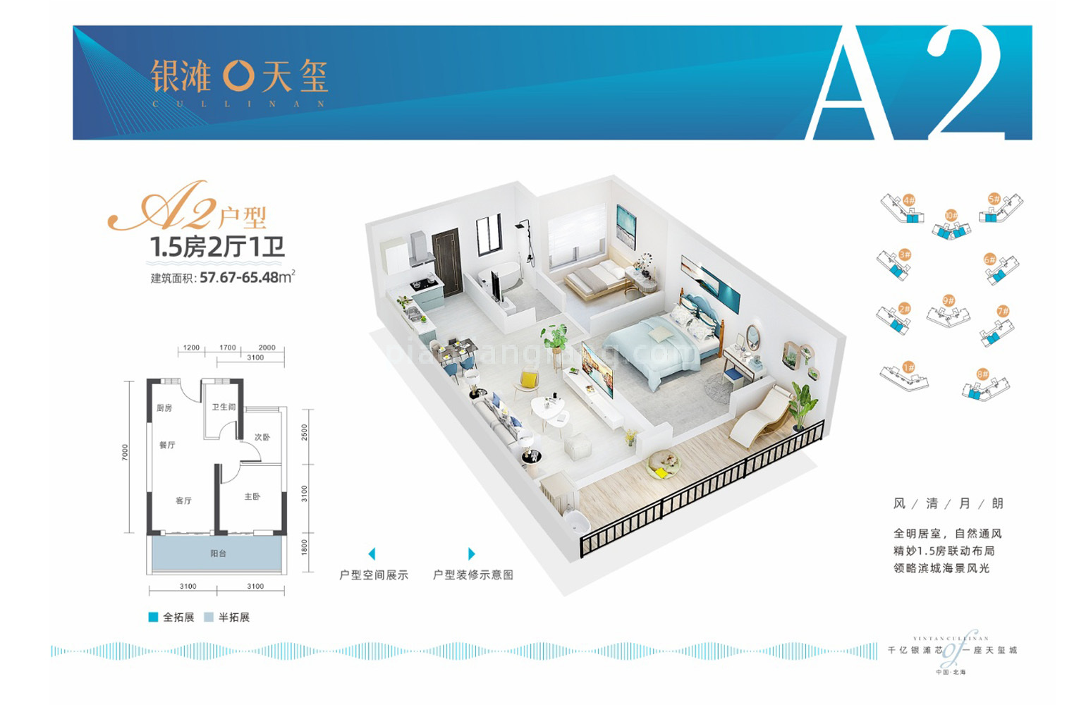 银滩天玺 高层 A2户型 1.5房两厅一卫 建筑面积62㎡