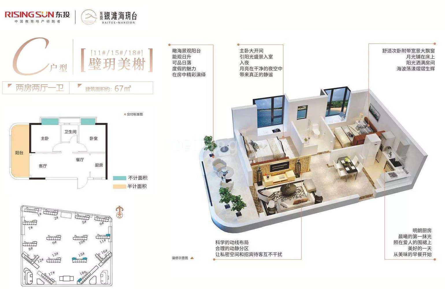 高层 C户型 两房两厅一卫 建筑面积67㎡