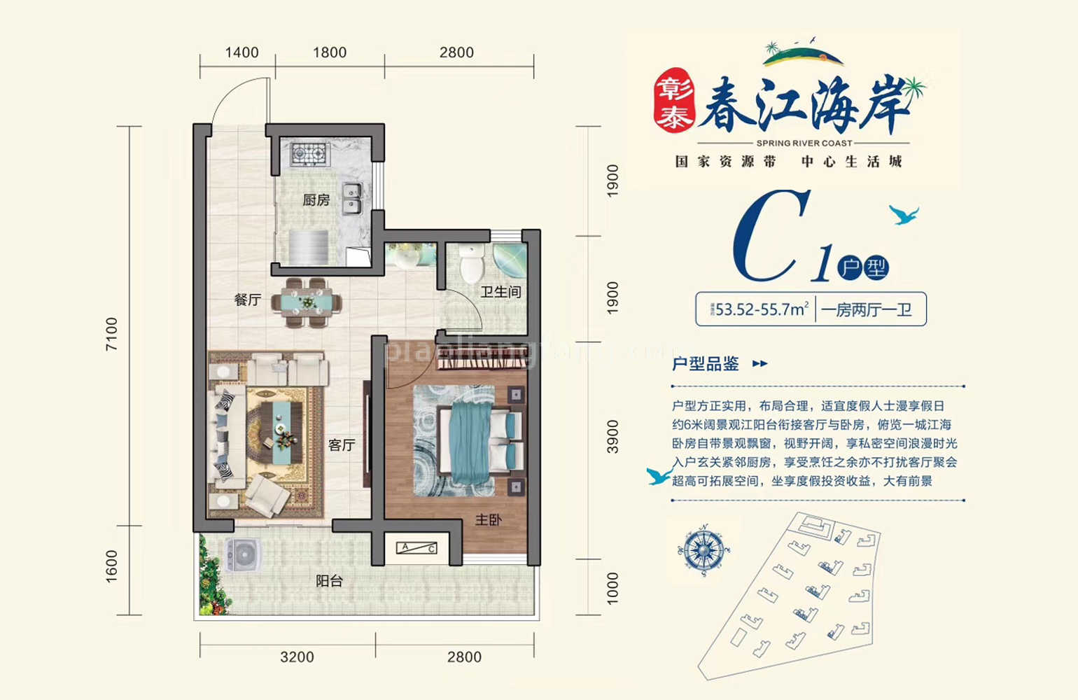 彰泰春江海岸 高层 C1户型 1室2厅1卫 建筑面积53㎡