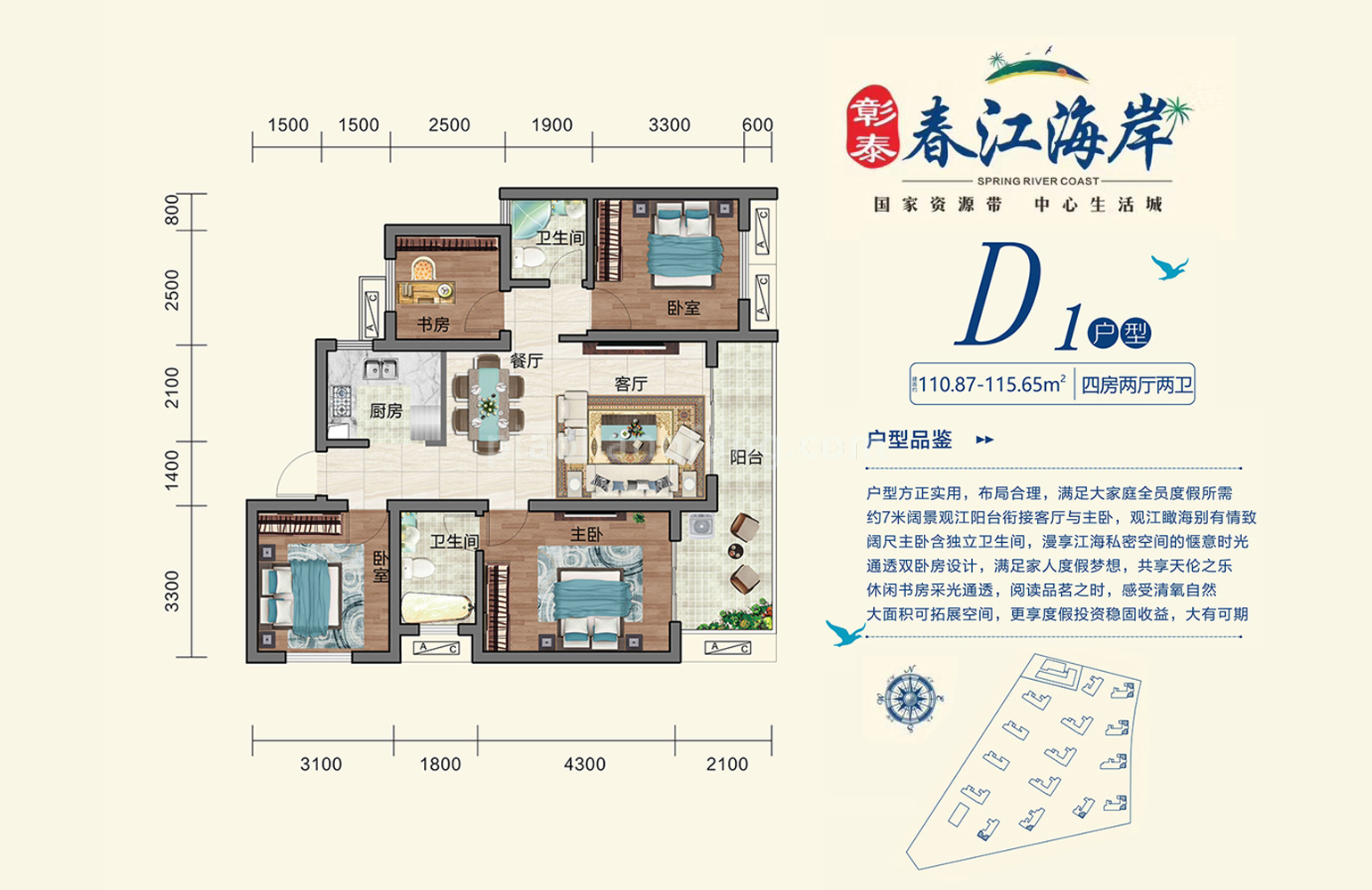 彰泰春江海岸 高层 D1户型 4室2厅2卫 建筑面积110㎡