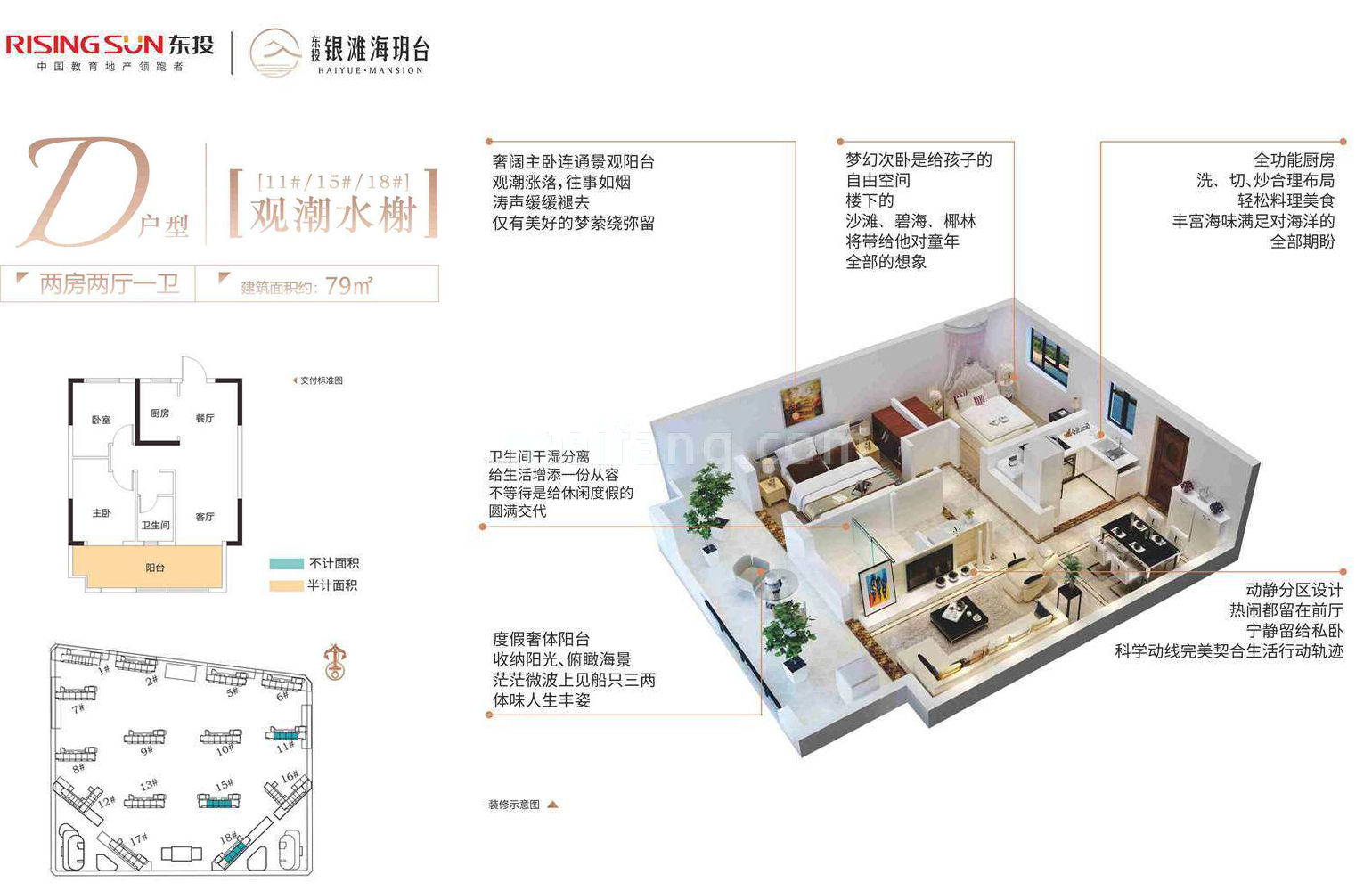 高层 D户型 两房两厅一卫 建筑面积79㎡