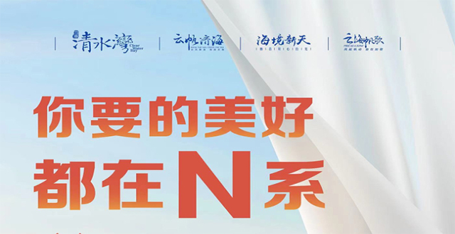 【陵水住宅】雅居乐清水湾海境新天领海组团N系房源特惠在售