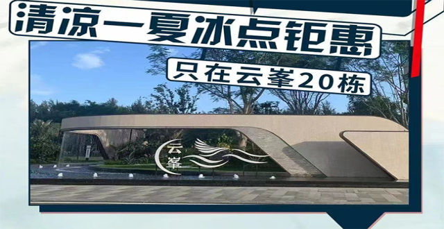 【陵水大平层】陵水雅居乐清水湾云海帆歌云峯组团推出特惠房源5套
