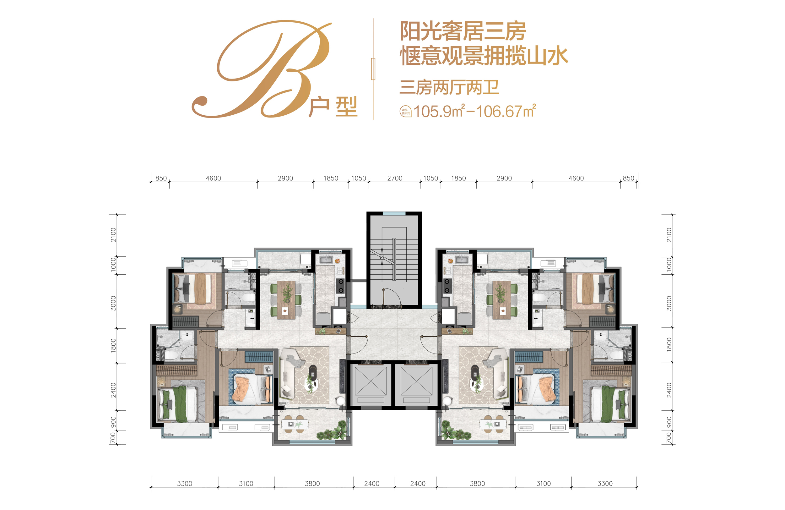 万隆悦山水 高层 B户型 3室2厅2卫 建筑面积105-106㎡