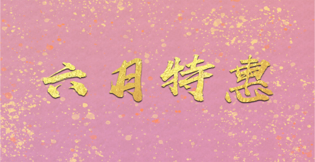 【六月特惠】陵水雅居乐清水湾海境新天领海组团推出8套特价房