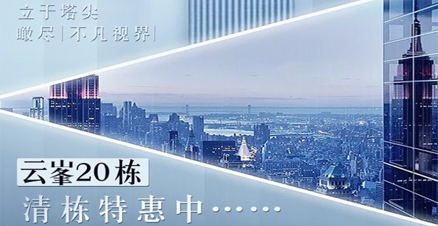 【清栋特惠】雅居乐清水湾云海帆歌云峯组团20栋清栋特惠中&hellip;&hellip;