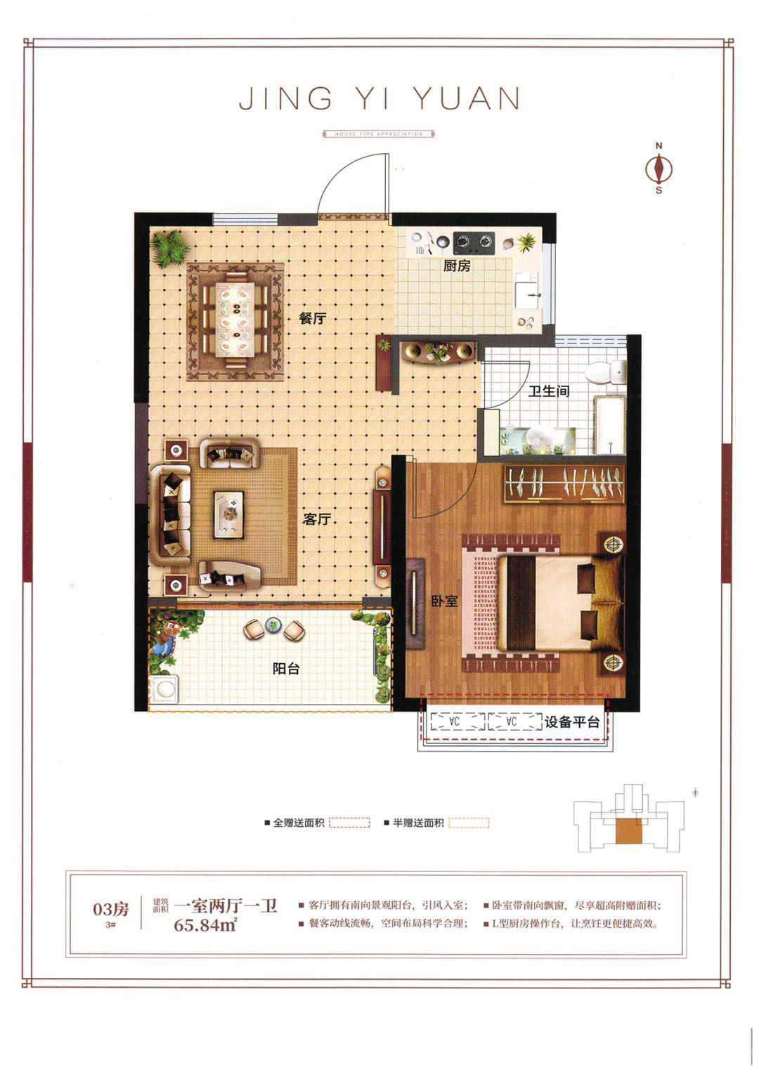 高层 03户型 一室两厅一卫 建筑面积65.87㎡